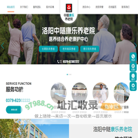 洛阳中隧康乐养老院