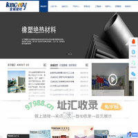 金威建材 -「Kingway」- 高端保温建材生产商