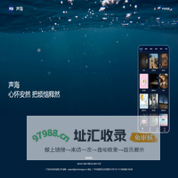 声海