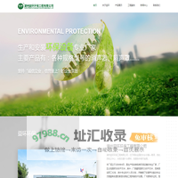 湖州益环环保工程有限公司_益环环保