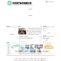 乐清市华欣医疗科技有限公司