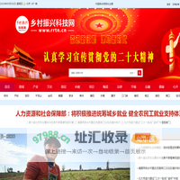 乡村振兴科技网