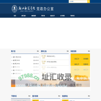 党政办公室网站