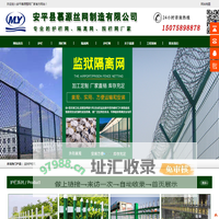 安平县慕源丝网制造有限公司