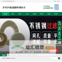 过滤网筒_滤芯_不锈钢过滤网片_安平县中晟过滤器材有限公司