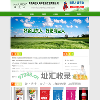 青岛海巨人海洋生物工程有限公司