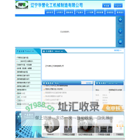 辽宁华营化工机械制造有限公司