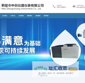 煤炭化验设备|煤炭检验设备|煤质化验仪器|煤质分析仪器|煤炭热值检验仪器-鹤壁市中创仪器仪表有限公司