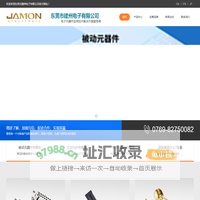 东莞市建州电子有限公司