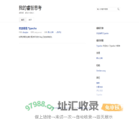 我的睿智思考