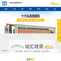 无机石连续磨机,石材荔枝面机,定厚机-莱州金百特机械制造有限公司[官网]