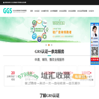 GRS认证|全球回收标准|全球再生材料产品认证咨询领跑者-超网