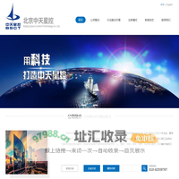 首页-北京中天星控科技开发有限公司