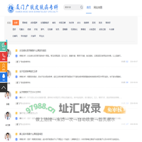 问答_普通文章_厦门皮肤病专科医院哪家好「排名」厦门皮肤科医院_厦门广肤皮肤病医院