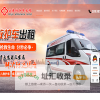 康乐县救护车出租,长途120转运护送-康乐县安捷救护车出租转运