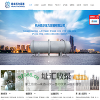 -杭州皓华压力容器有限公司