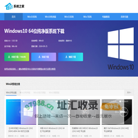 系统之家下载_Win11正式版_Win10系统专业版下载_Win7 64位旗舰版下载