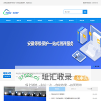 等级保护测评-等保测评机构-等保测评公司-等级保护建设-网络安全服务-信息安全等级保护资讯网