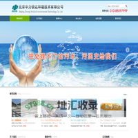 北京中力信达环境技术有限公司