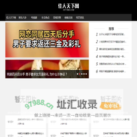 佳人天下网-一个只关注今日新鲜事奇闻异事的娱乐网站!