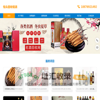 包头回收烟酒-上门回收烟酒礼品-快速评估