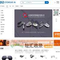 眼镜在线EyewearIn.cn-温州国际眼镜展线上平台