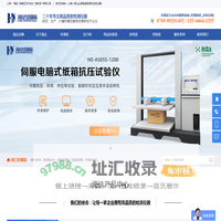 恒温恒湿试验箱_纸品包装检测仪器_拉力试验机【东莞市海达仪器有限公司】