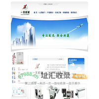 诸暨一来机械有限公司