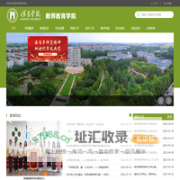 保定学院教师教育学院