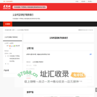义乌市互尊电子商务商行-公司首页