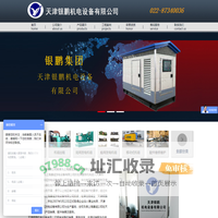 天津银鹏机电设备有限公司