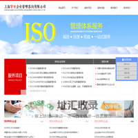 ISO9001质量认证-ISO14001环境认证-ISO45001职业健康认证-信息安全体系认证-上海擎世企业管理咨询有限公司