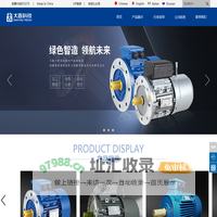 福建大酉新能源电机科技股份_福建大酉新能源电机科技股份