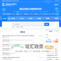 天津招标投标公共服务平台-首页
