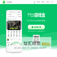 7723游戏盒 - 共享好游戏