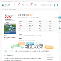 化工管理杂志-学术之家