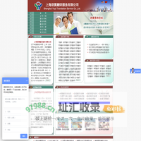 上海语翼翻译服务有限公司 - Shanghai Yuyi Translation Service Co., Ltd. - 13916012233