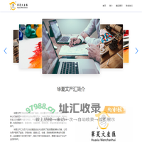 华夏文产汇寄卖（北京）有限公司