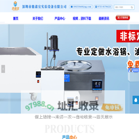 深圳市鼎鑫宜实验设备官网