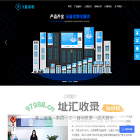 共享充电宝_充电宝招商加盟_【八借充电】