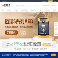 贝登急救-迈瑞AED体外除颤仪_徕克美aed除颤仪_飞利浦除颤仪