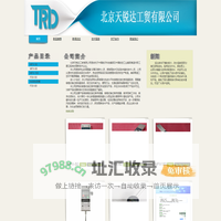 北京天锐达工贸有限公司