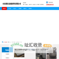 不锈钢封头|不锈钢无缝管|不锈钢管生产厂家-山东联辰金属材料有限公司
