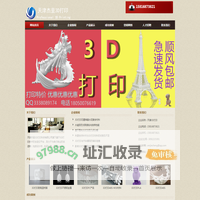 天津3D打印-专业手板模型制作!24h发货