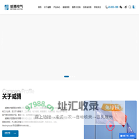 威腾电气 - 储能及配电系统解决方案服务商