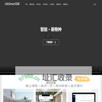 LifeSmart云起_全屋智能家居解决方案_专业智能家居服务商代理招商
