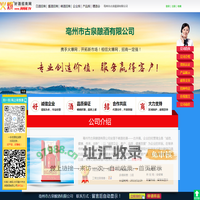 亳州市古泉酿酒有限公司(古泉 原浆 商国贡)-火爆好酒招商网【9998.TV】