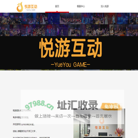 悦游互动
