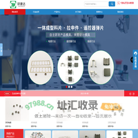 一体成型料片,遥控器插座弹片,拉伸五金件,变压器铁夹,五金塑胶BASE-研康达五金