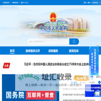 中卫市人民政府